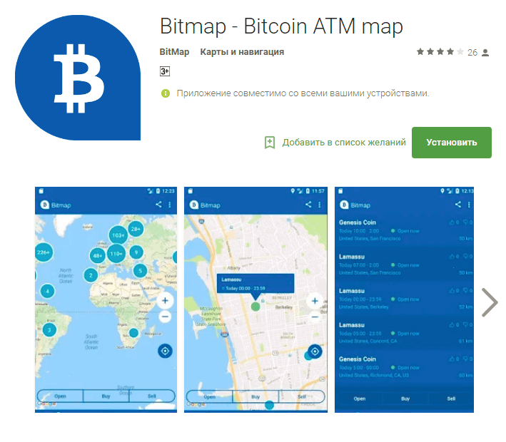 Приложение для поиска биткоин банкоматов, Bitmap